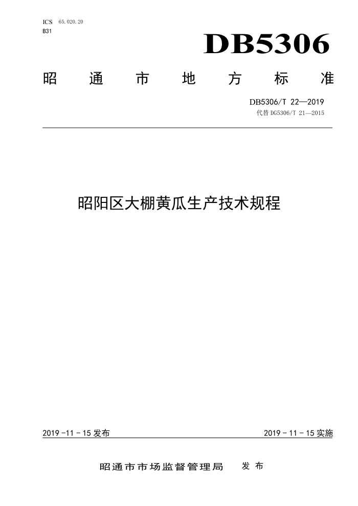 DB5306/T 22-2019 ƹ