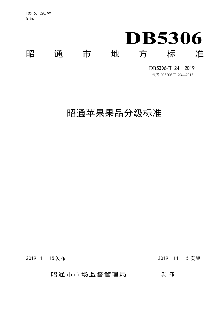 DB5306/T 24-2019 ͨƻƷּ׼