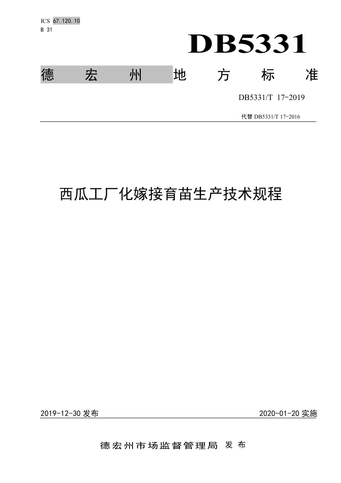 DB5331/T 17-2019 Ϲ޽