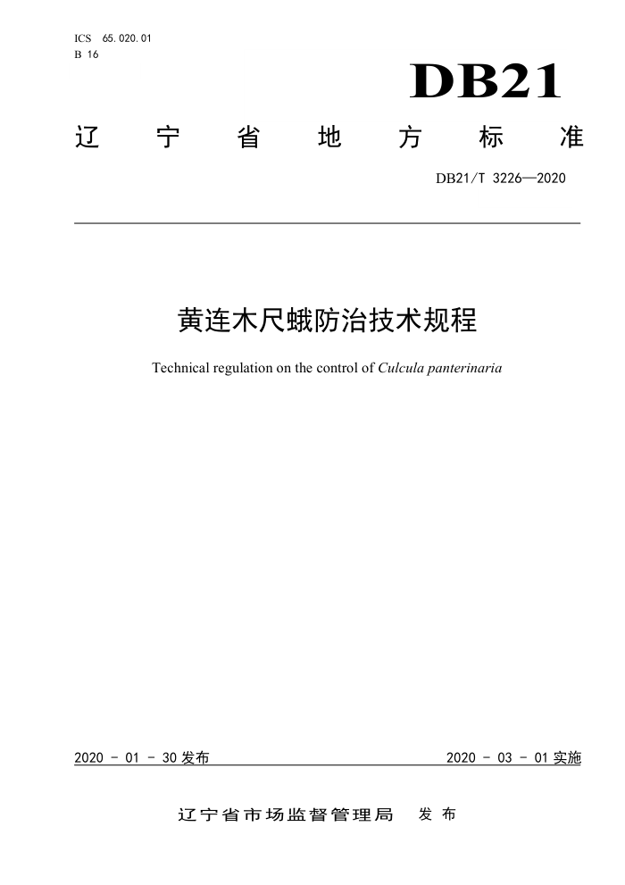 DB21/T 3226-2020 ľ߶μ