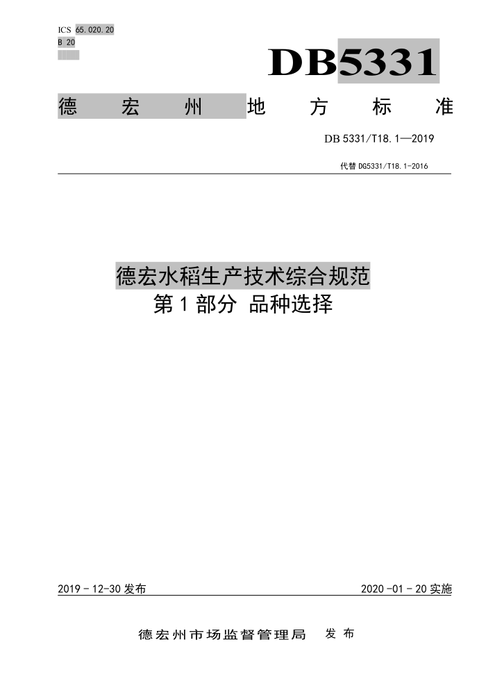 DB5331/T 18.1-2019 ºˮۺϹ淶 1 Ʒѡ