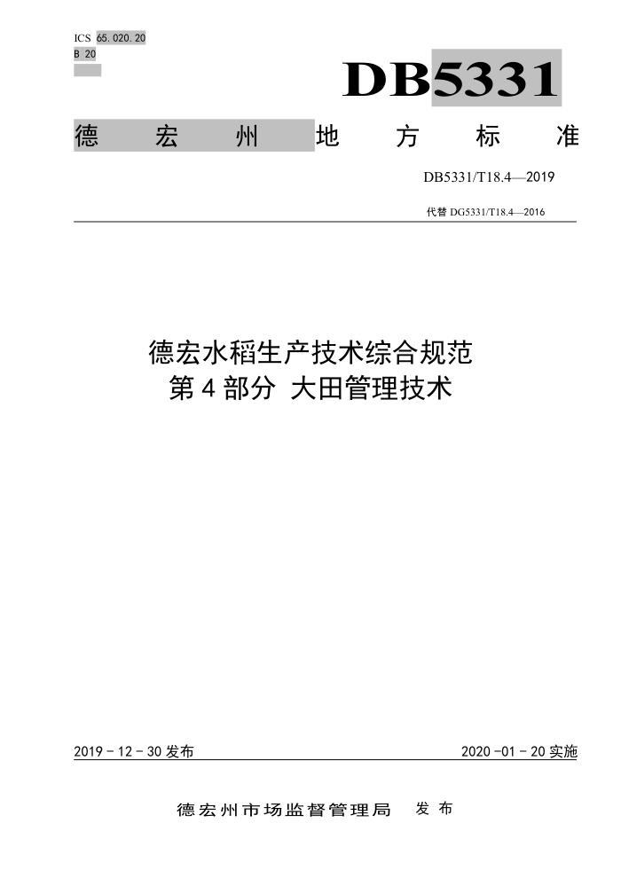 DB5331/T 18.4-2019 ºˮۺϹ淶 4 