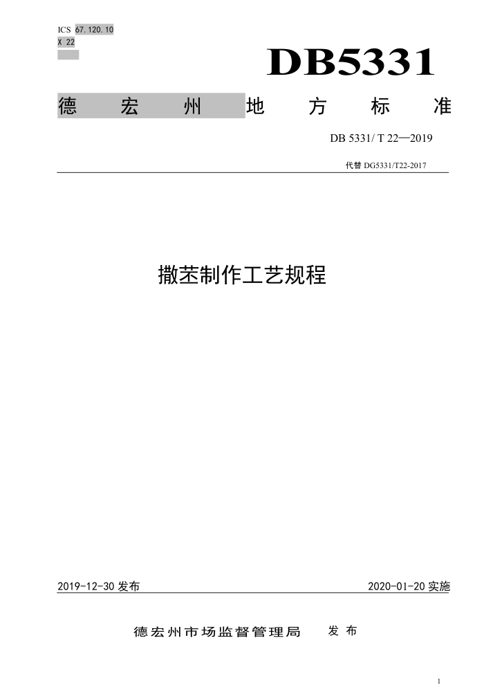 DB5331/T 22-2019 չ