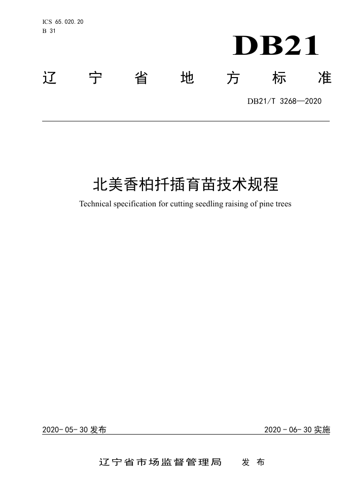 DB21/T 3268-2020 Ǥ缼