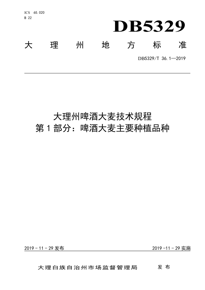 DB5329/T 36.1-2019 ơƴ 1֣ơƴҪֲƷ