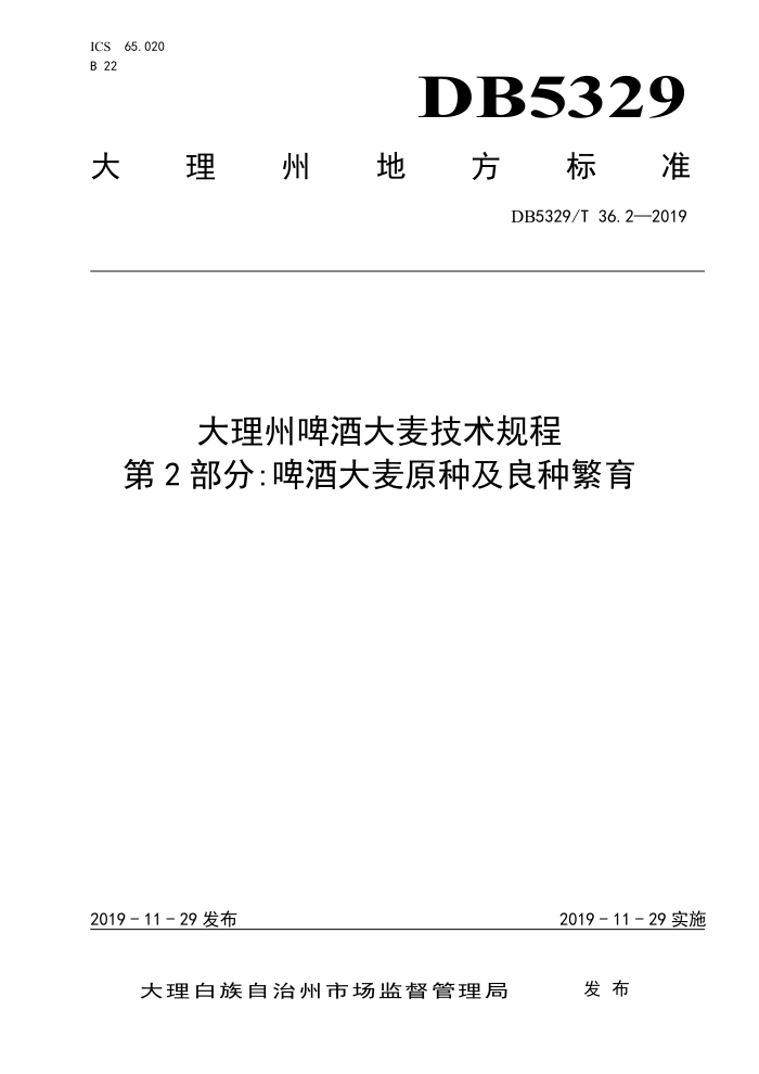 DB5329/T 36.2-2019 ơƴ 2֣ơƴԭַּ