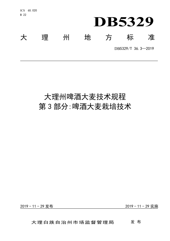 DB5329/T 36.3-2019 ơƴ 3֣ơƴ༼