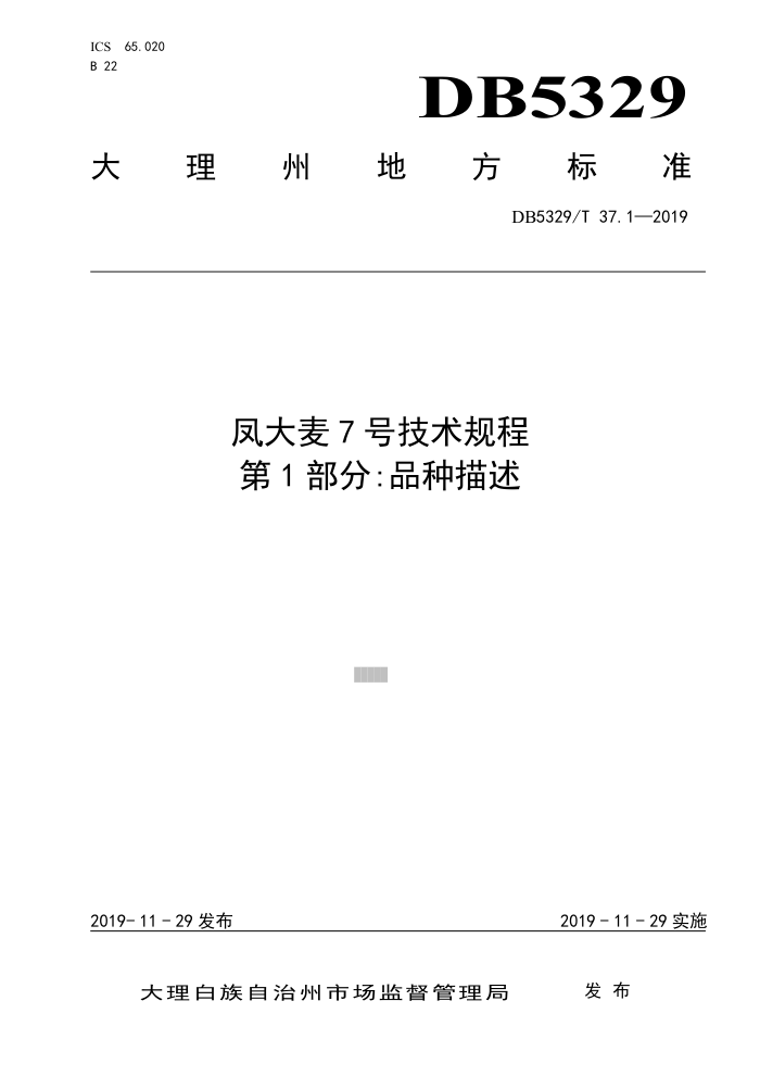 DB5329/T 37.1-2019 7ż 1֣Ʒ