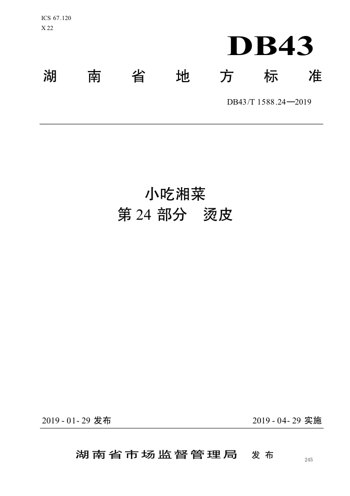 DB43/T 1588.24-2019 С 24֣Ƥ