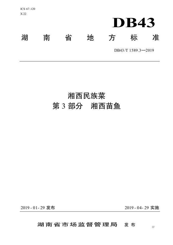 DB43/T 1589.3-2019  3֣