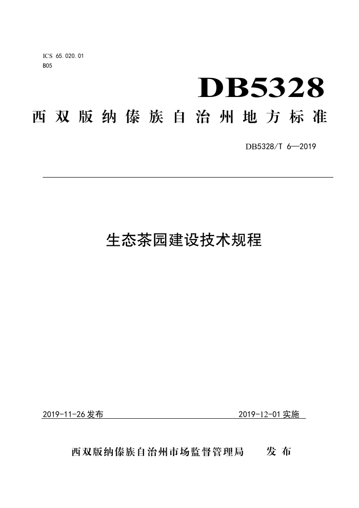 DB5328/T 6-2019 ̬԰輼