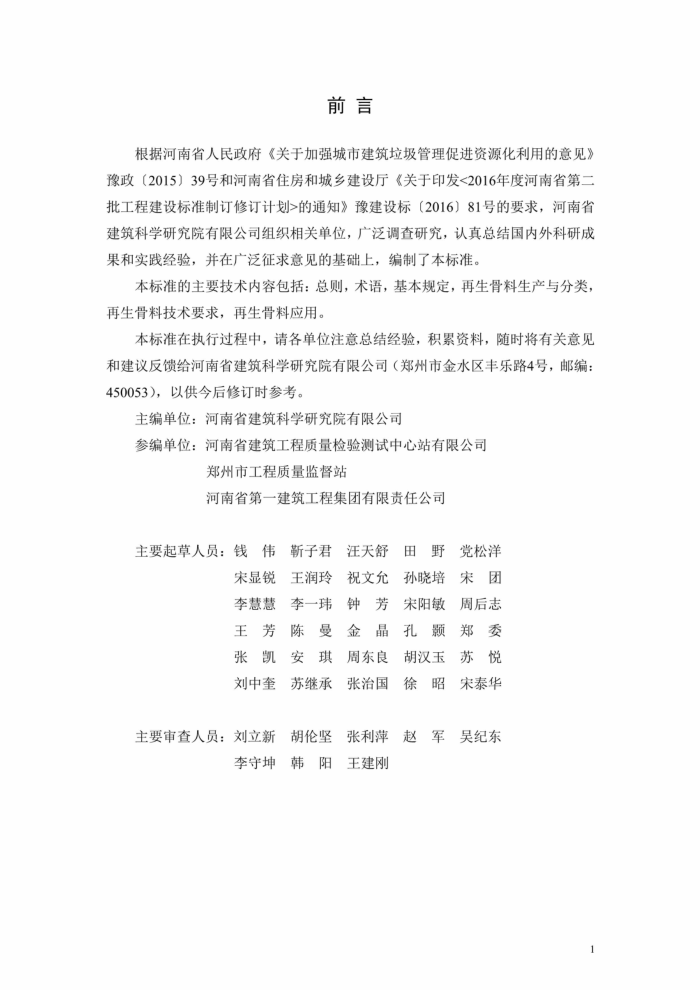DBJ41/T 210-2019 建筑垃圾再生骨料应用技术标准