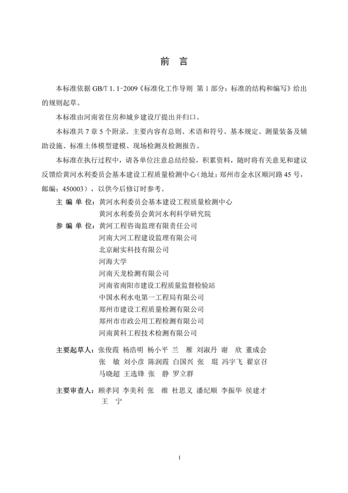 DBJ41/T 230-2020 复阻抗法土体密湿度现场检测标准