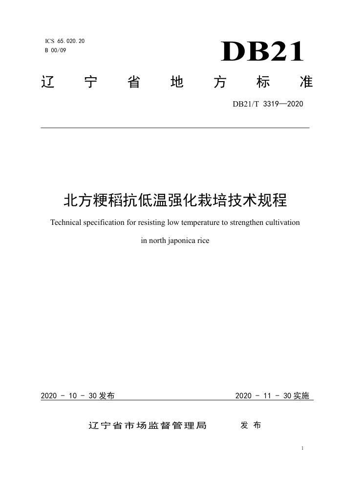 DB21/T 3319-2020 ǿ༼