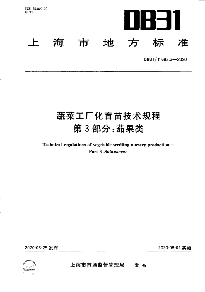 DB31/T 693.3-2020 ߲˹缼 3֣ѹ