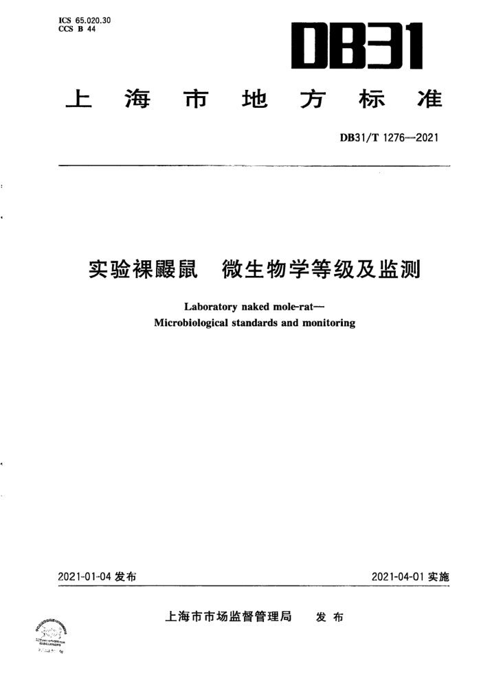 DB31/T 1276-2021 ʵ ΢ѧȼ