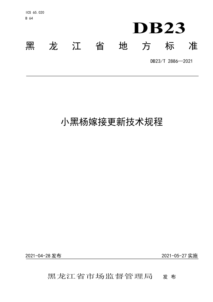 DB23/T 2886-2021 С޽Ӹ¼