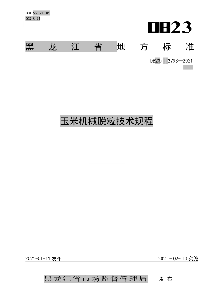 DB23/T 2793-2021 ׻е