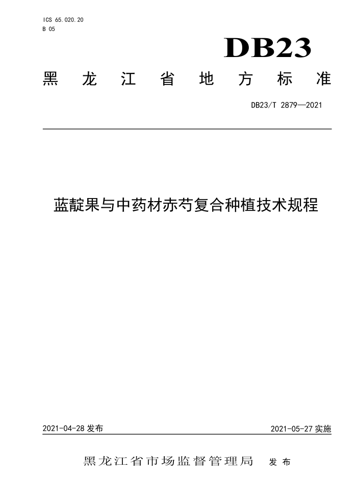 DB23/T 2879-2021 ҩĳֲָ