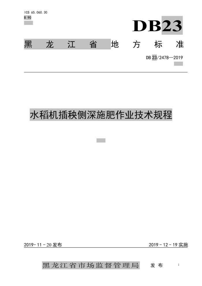 DB23/2478-2019 ˮʩҵ