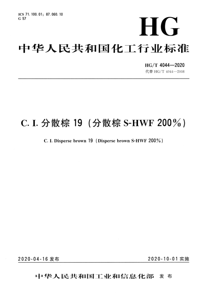 HG/T 4044-2020 C.I.ɢ19ɢS-HWF200