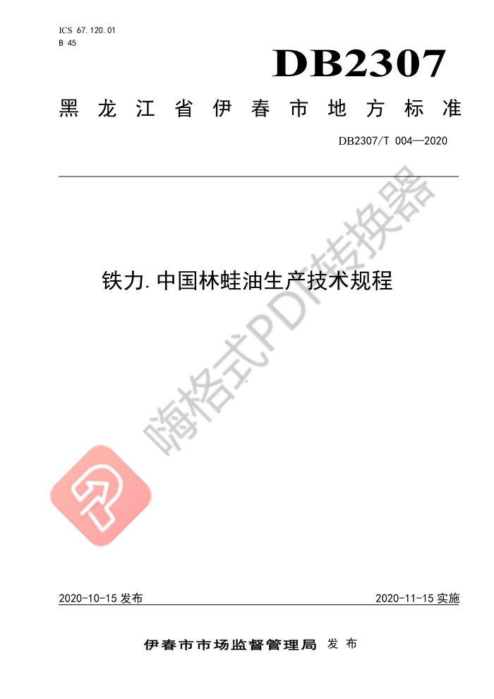 DB2307/T 004-2020 .