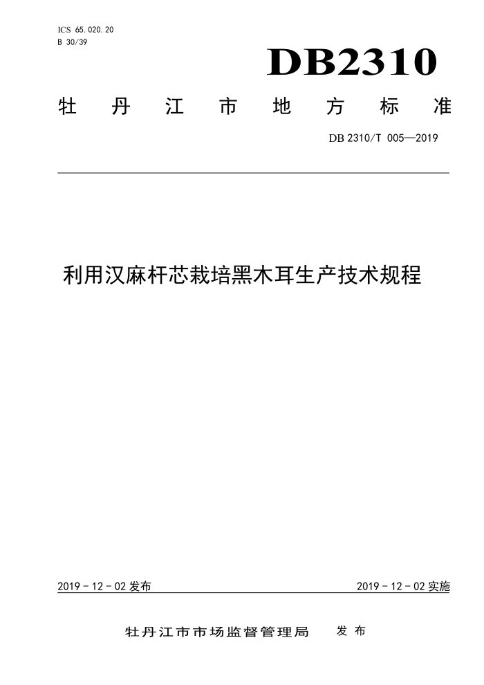 DB2310/T 005-2019 úоľ