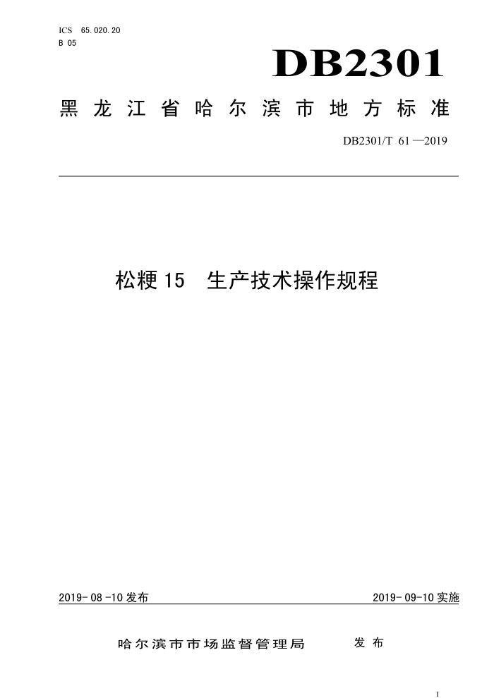 DB2301/T 61-2019 ɾ15 