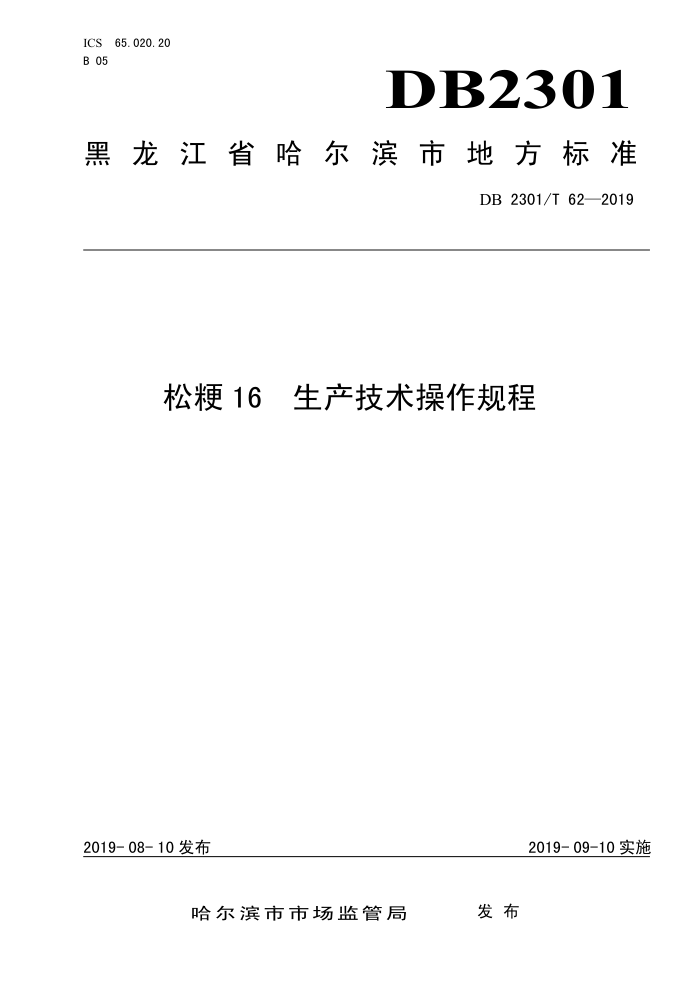 DB2301/T 62-2019 ɾ16 