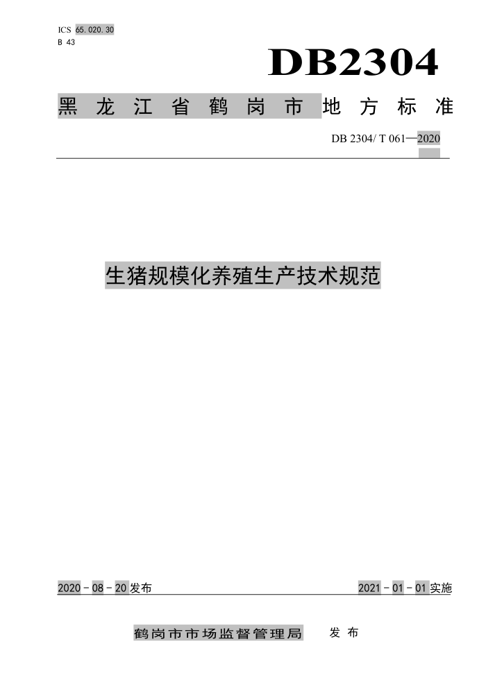 DB2304/T 061-2020 ģֳ淶