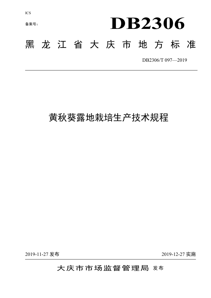 DB2306/T 097-2019 ¶