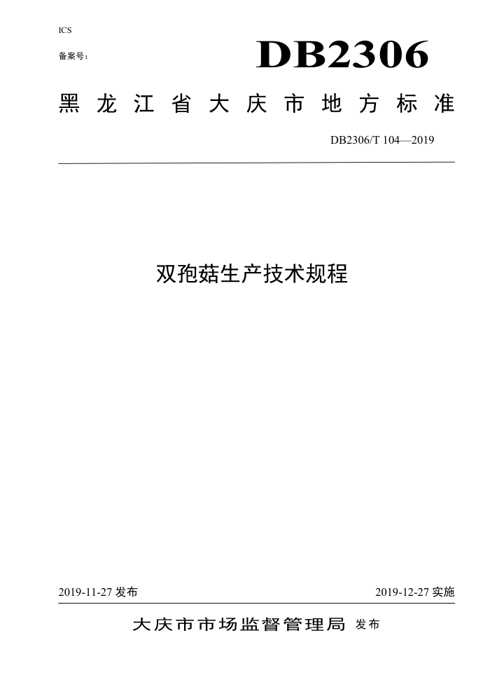 DB2306/T 104-2019 ˫߹