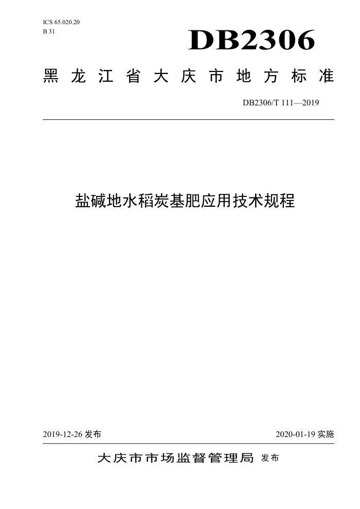 DB2306/T 111-2019 μˮ̿Ӧü