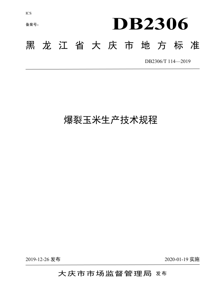 DB2306/T 114-2019 
