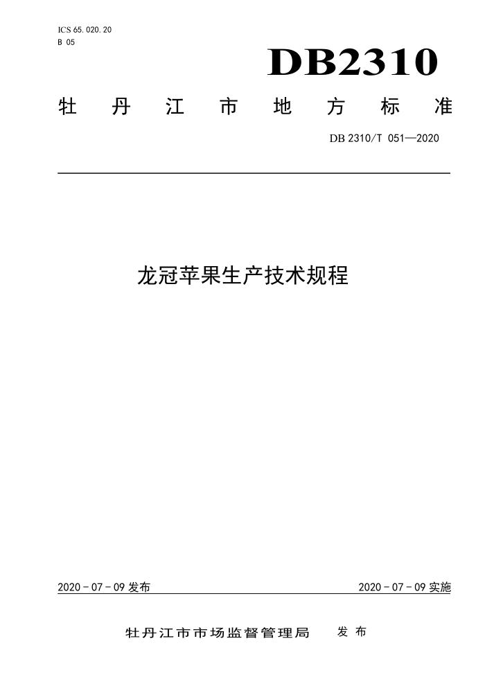 DB2310/T 051-2020 ƻ