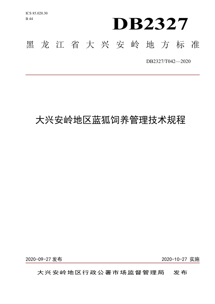 DB2327/T 042-2020 ˰