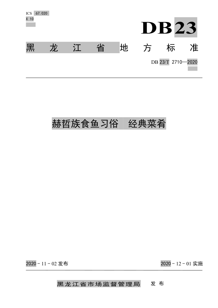 DB23/T 2710-2020 ʳϰ 