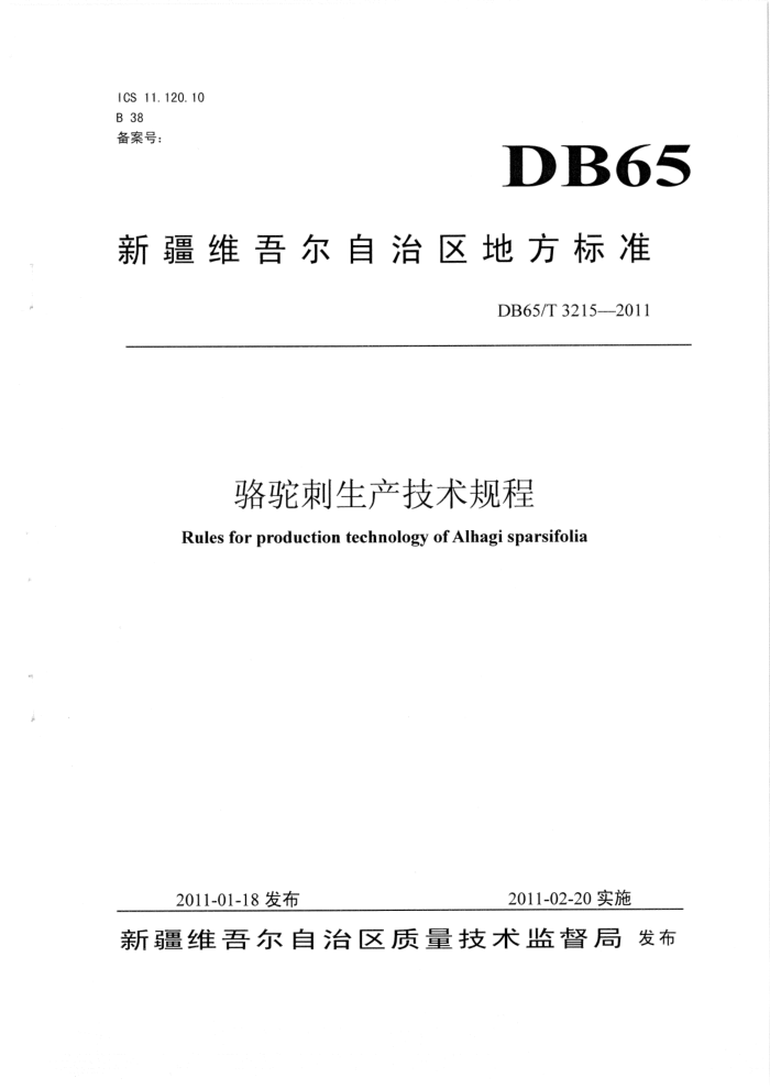 DB65/T 3215-2011 մ