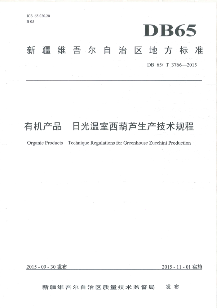 DB65/T 3766-2015 лƷ չ«