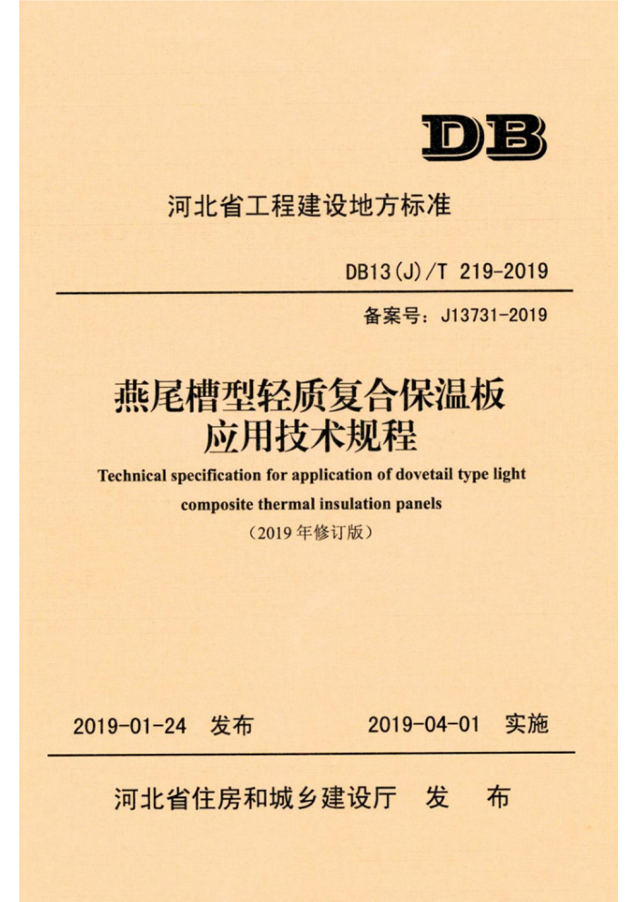 DB13(J)/T 219-2019 βʸϱ°Ӧü