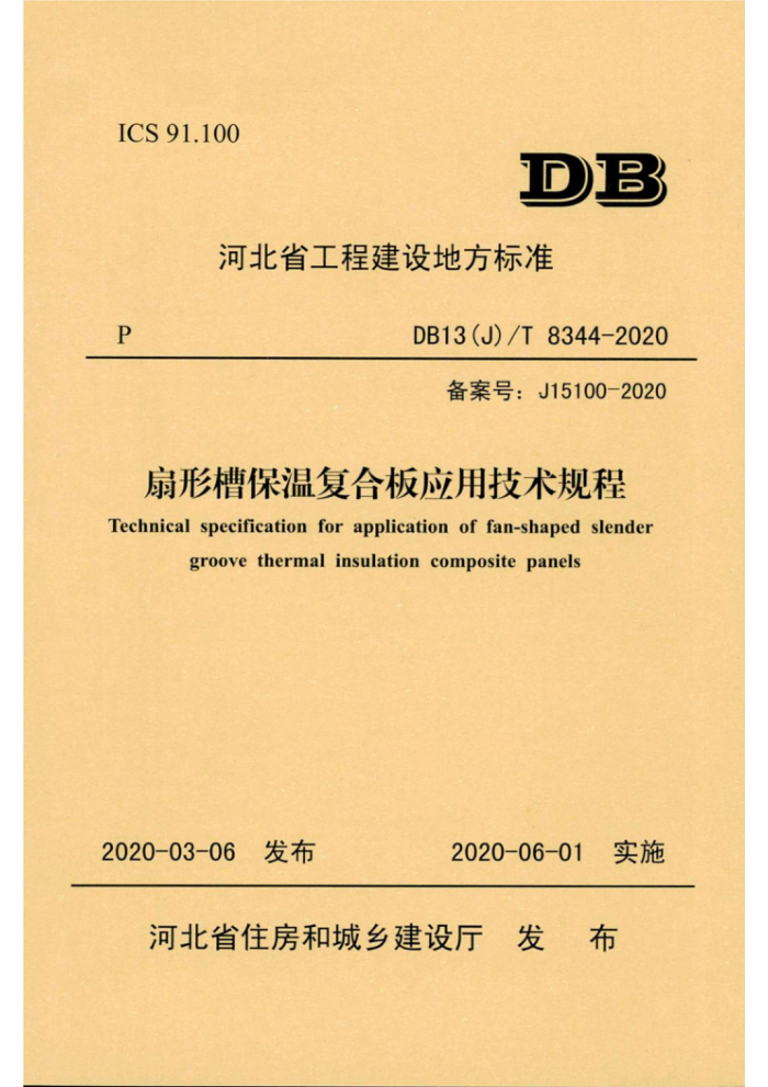 DB13(J)/T 8344-2020 β۱¸ϰӦü