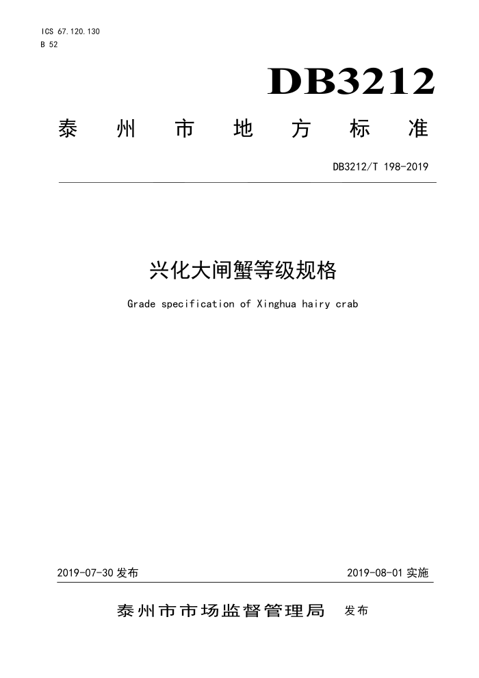 DB3212/T 198-2019 ˻բзȼ