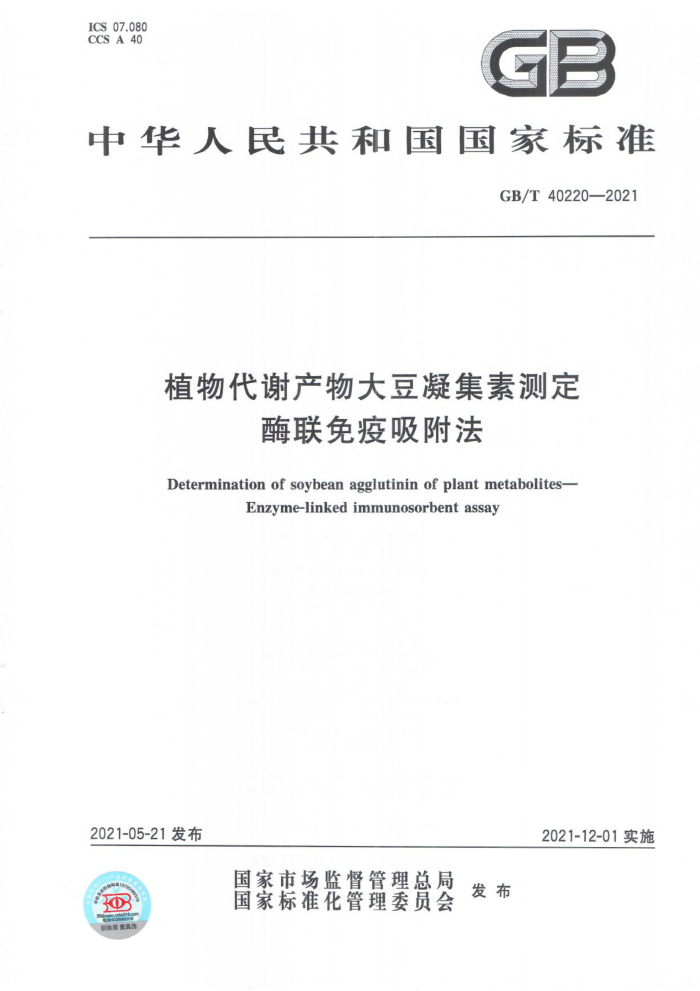 GB/T 40220-2021 ֲлزⶨ ø