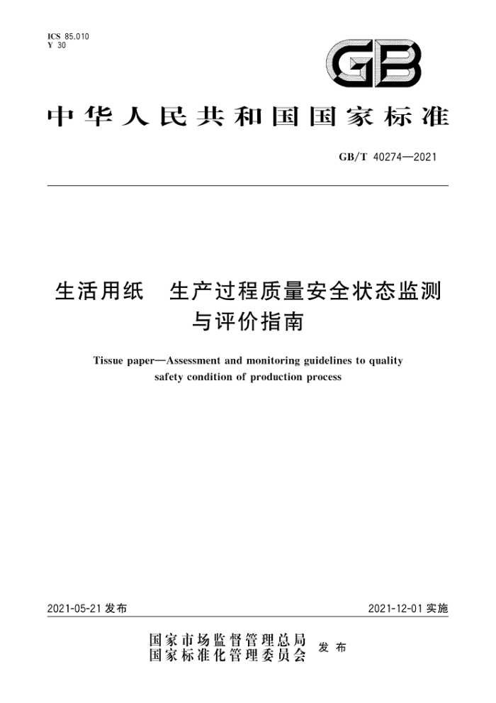 GB/T 40274-2021 ֽ ȫ״ָ̬