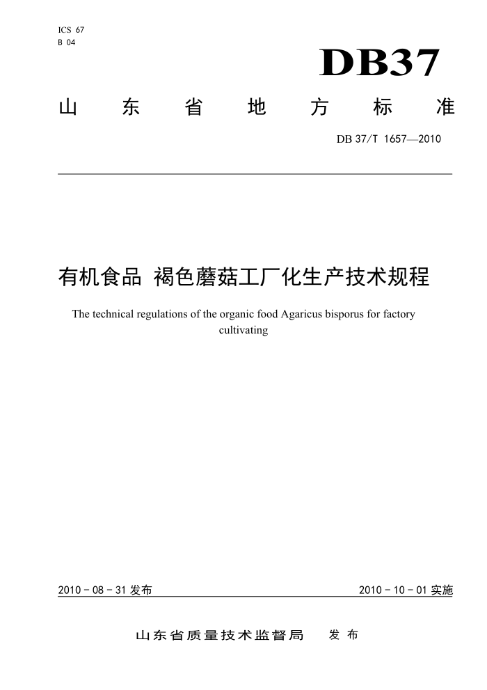 DB37/T 1657-2010 лʳƷ ɫĢ