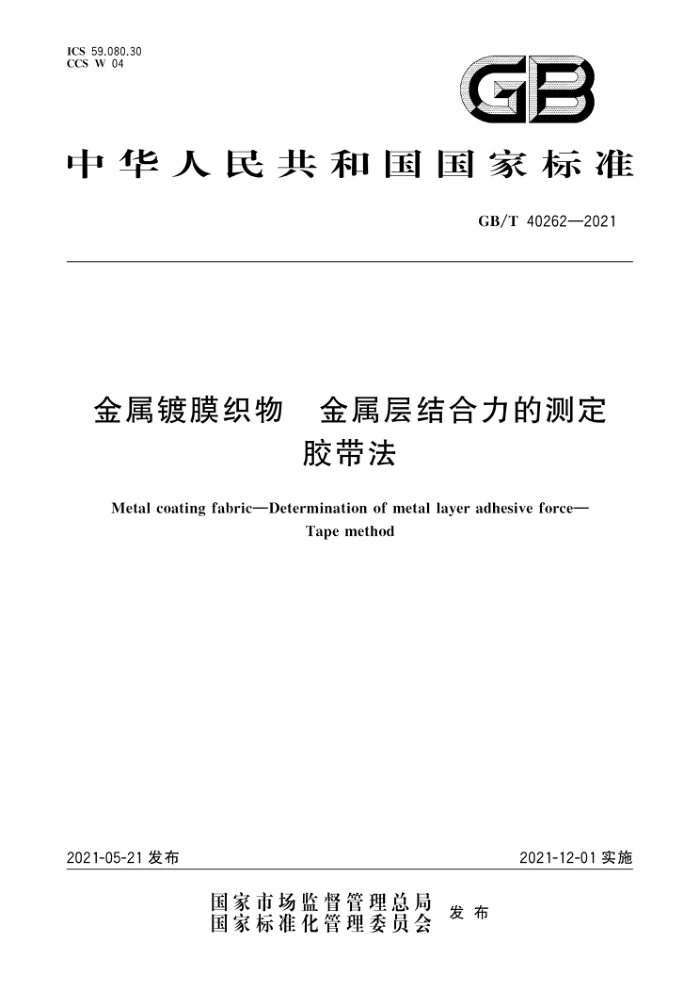 GB/T 40262-2021 Ĥ֯ Ĳⶨ 