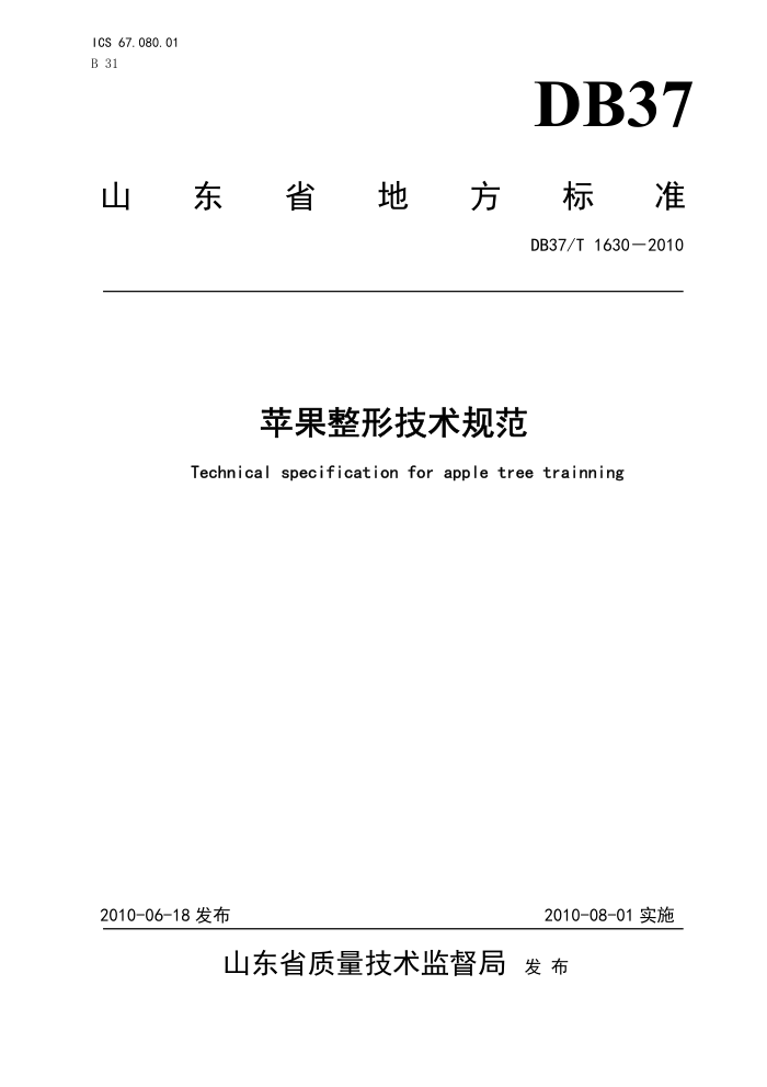 DB37/T 1630-2010 ƻμ淶