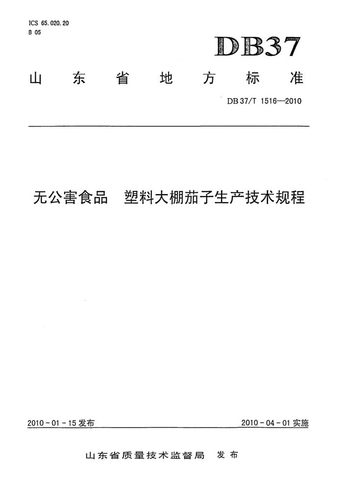 DB37/T 1516-2010 ޹ʳƷ ϴ