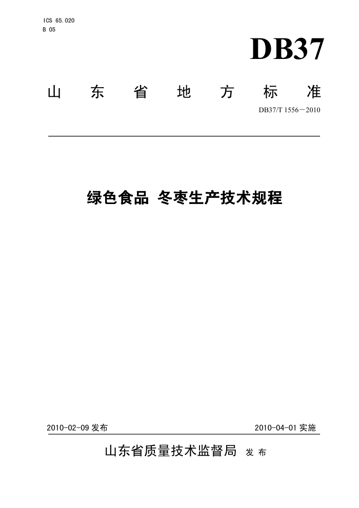 DB37/T 1556-2010 ɫʳƷ 