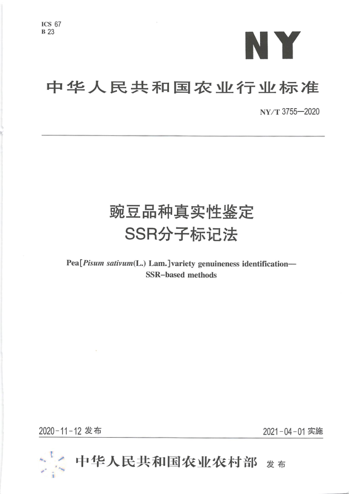 NY/T 3755-2020 㶹ƷʵԼ SSRӱǷ